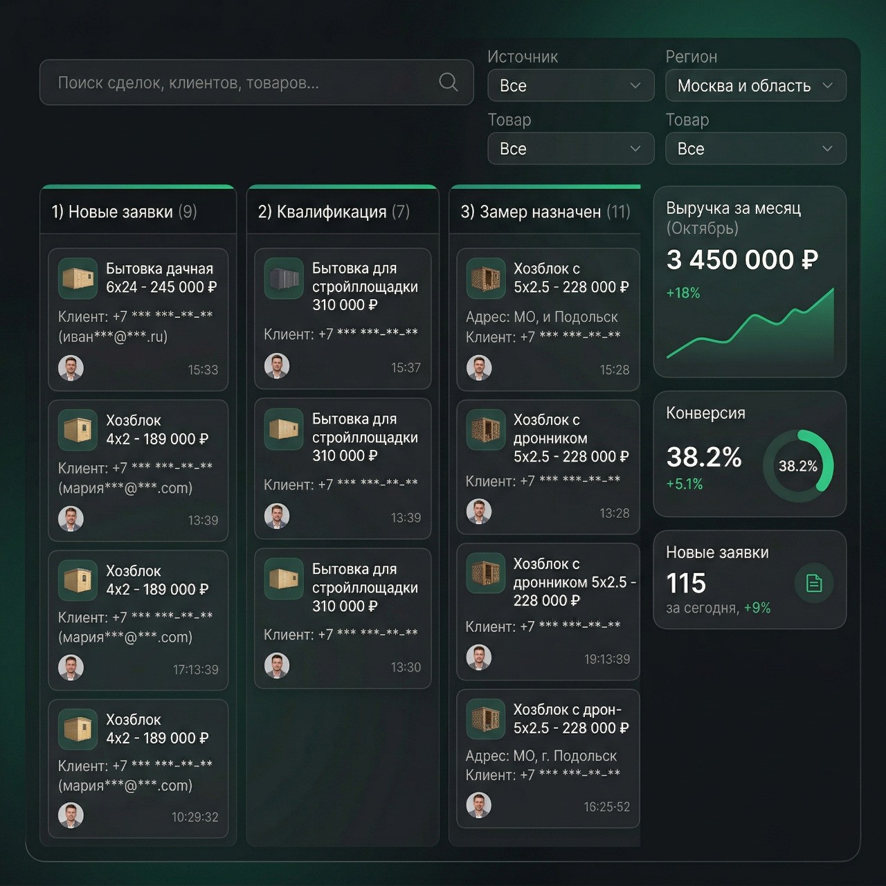 Интерфейс CRM 3D